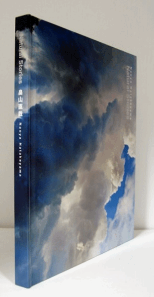 畠山直哉展 : natural stories : Naoya Hatakeyama/(東京都写真