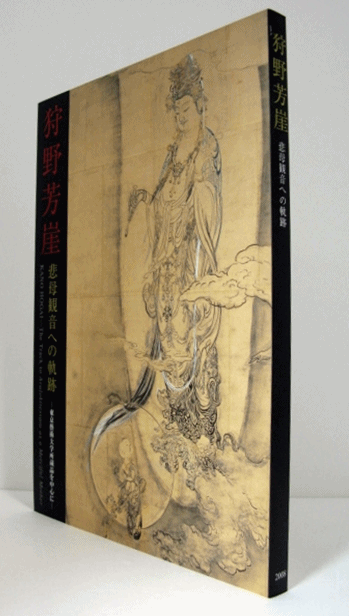 狩野芳崖　悲母観音への軌跡　東京藝術大学所蔵品を中心に 狩野芳崖 悲母観音への軌跡－東京藝術大学所蔵品を中心に
