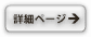 �ڍ׃y�[�W��